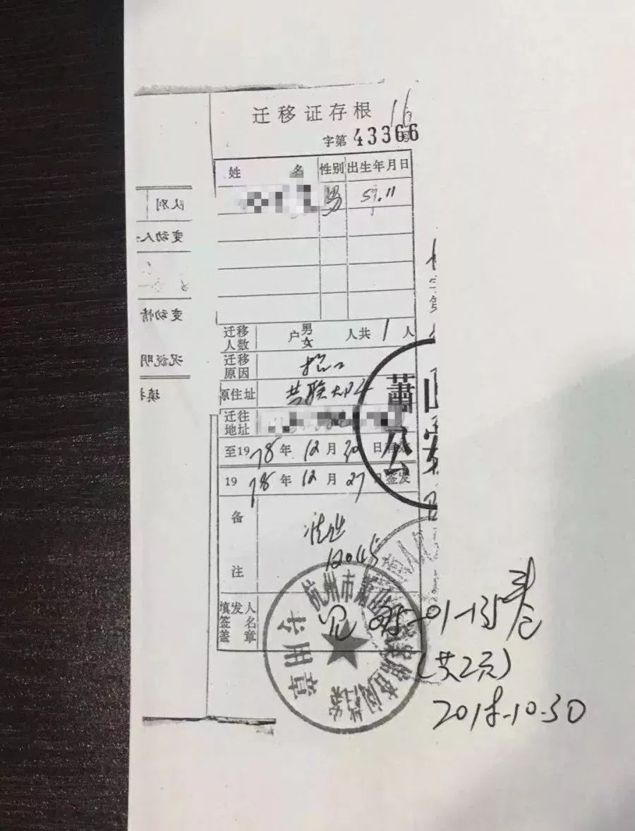 丨徐警官通过查找档案发现的何勇从萧山迁往上海的证明