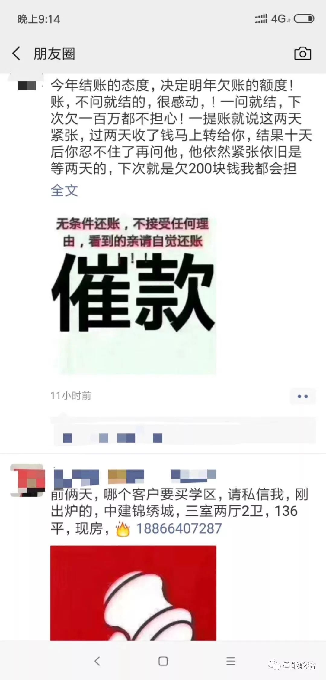 现在轮胎人的主旋律是什么清账清账清账