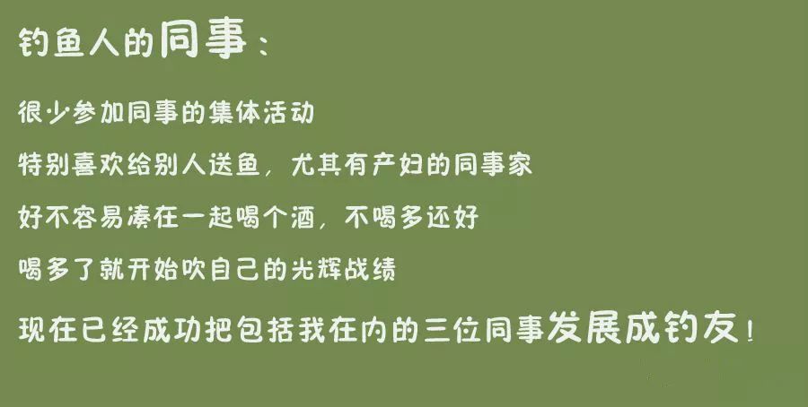 來自釣魚人身邊親友的吐槽，太準了，有沒有～ 生活 第10張