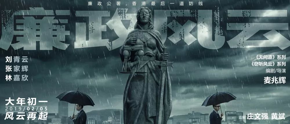 《廉政風雲》終極預告，大年初一，打大老虎！ 娛樂 第2張