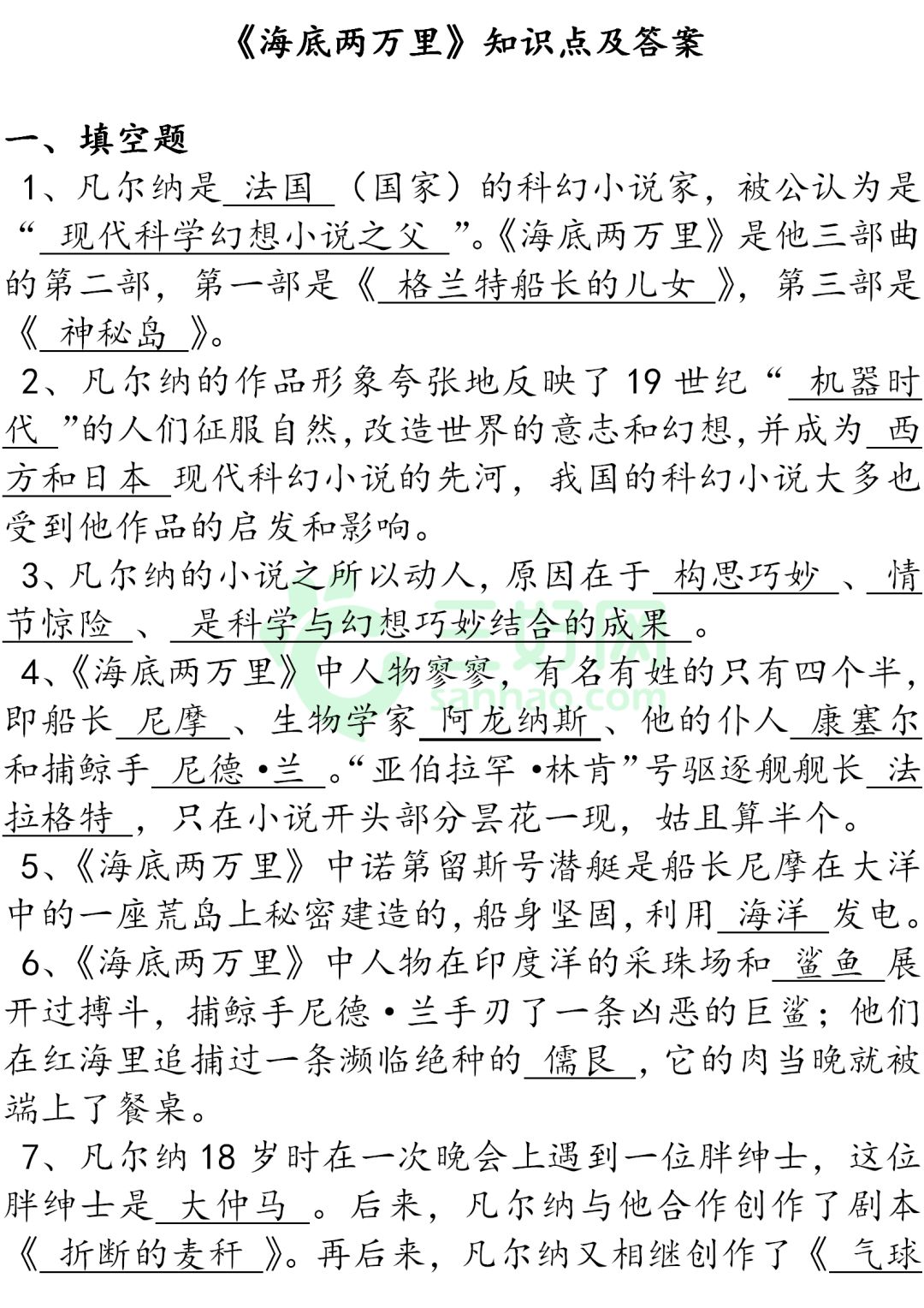 名著导读海底两万里知识梳理超全考点汇总