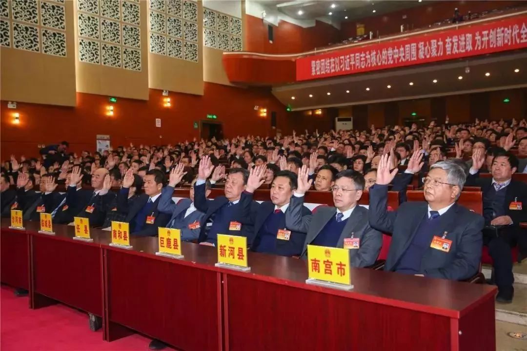 邢台市第十五届人民代表大会第四次会议闭幕