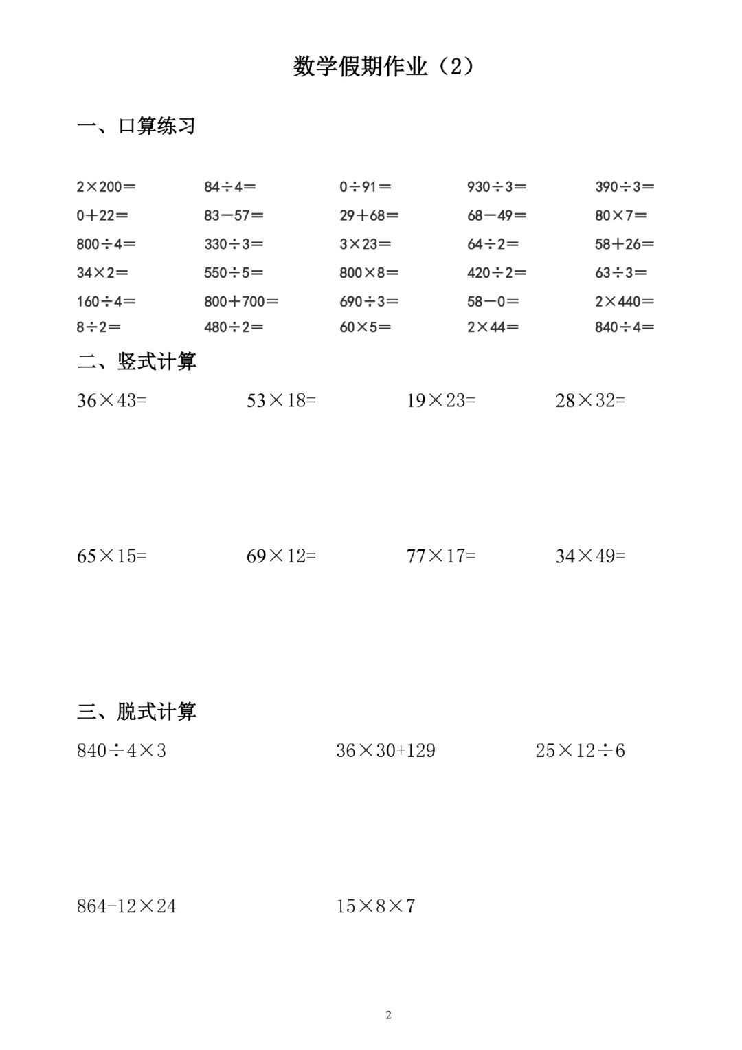 小学三年级数学30天口算练习题,打印出来寒假给孩子练