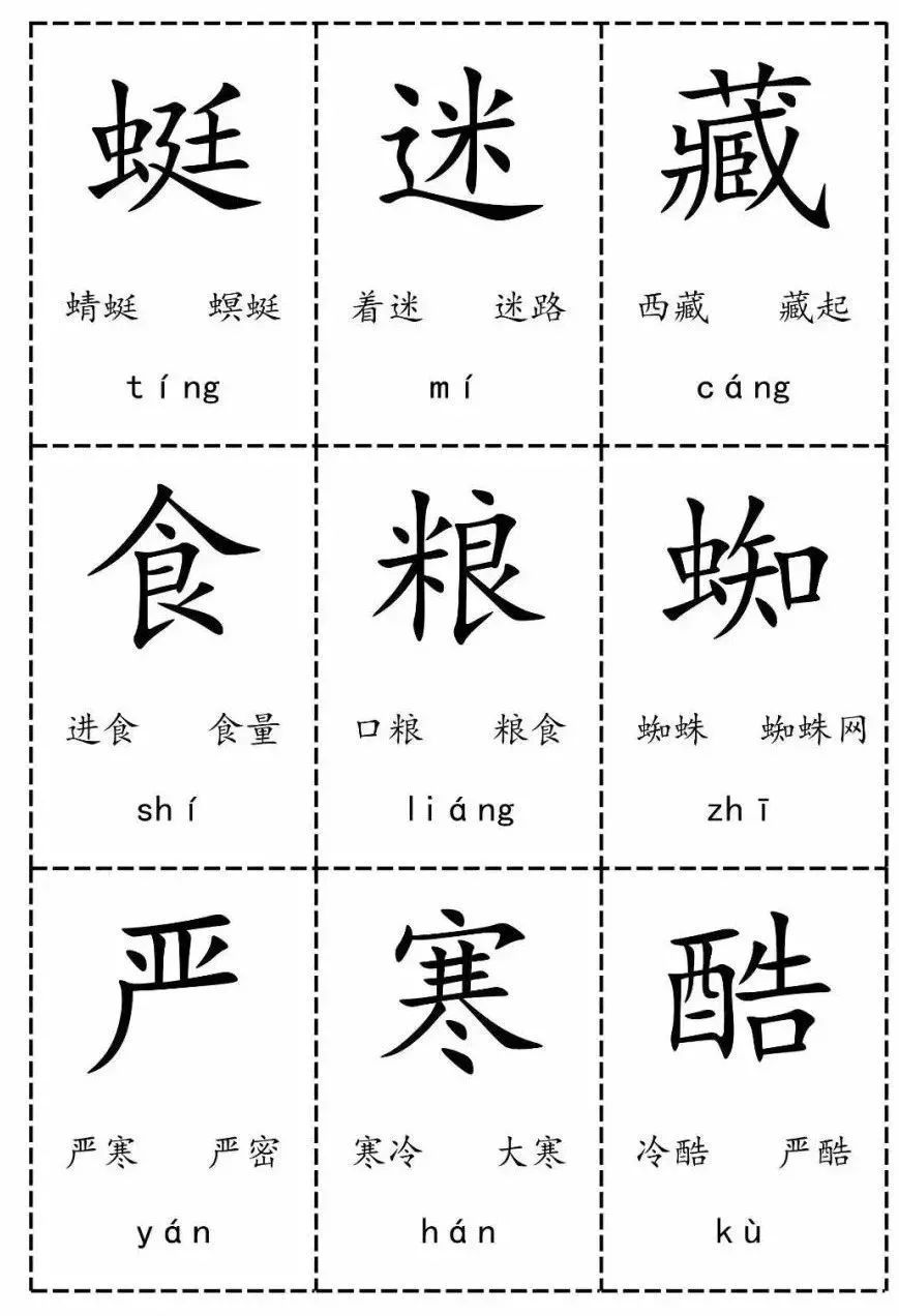 部编版语文一年级下册生字卡片可打印预习精选资料