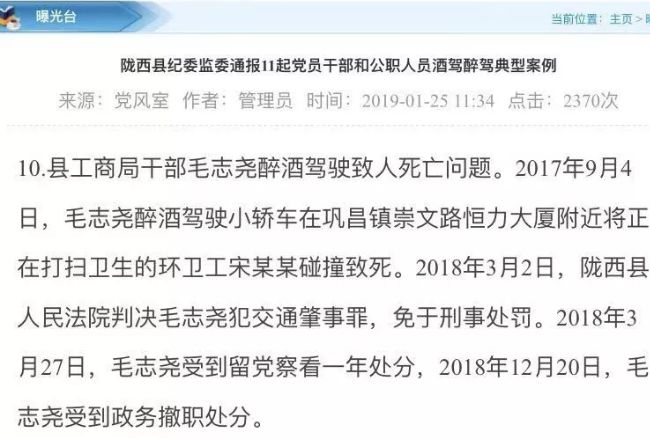 甘肃陇西县纪委监委25日发布的毛志尧案相关通报内容