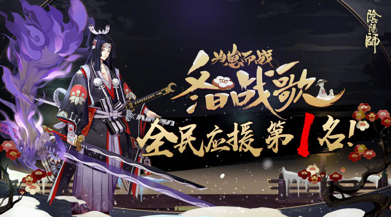 《陰陽師》為崽而戰結束，般若寮竟成最後贏家！ 遊戲 第1張