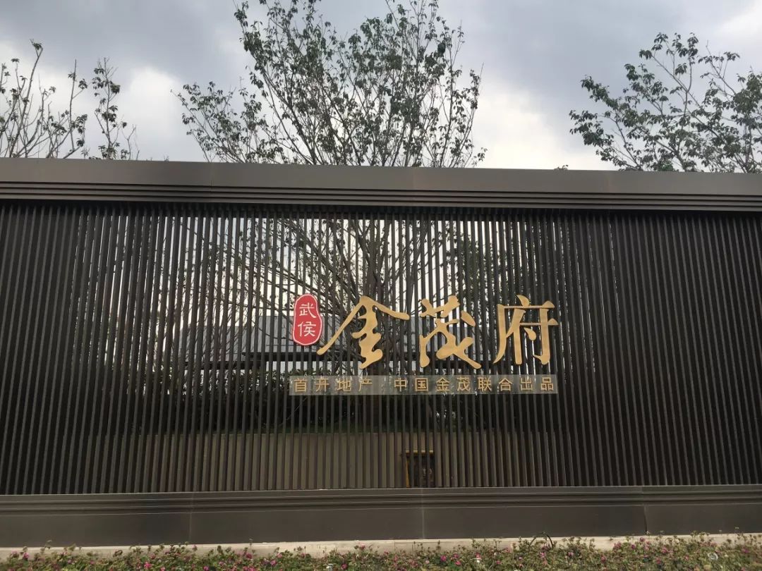 的"科技住宅"北京广渠金茂府,到上海滩大宁金茂府,再到成都武侯金茂府