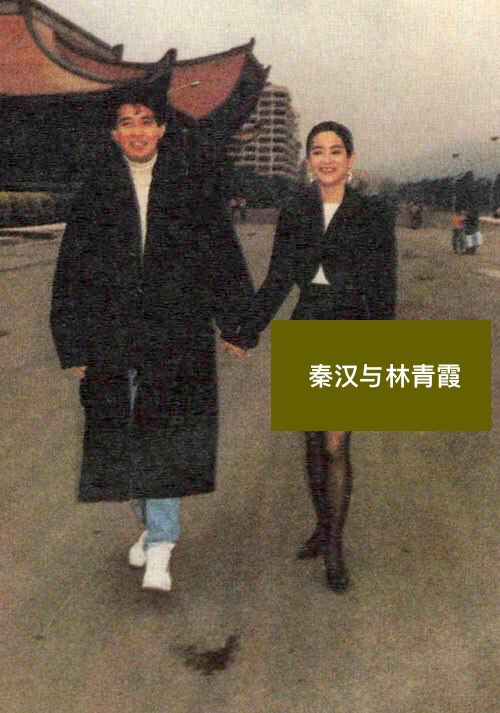 秦汉1972年与邵乔茵结婚,1982年离婚. 1985