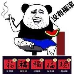 求支付寶五福卡表情包：你們有沒有那個敬業福 生活 第6張