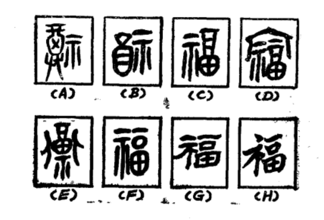 小人字和大德字猜成语_看图猜成语(3)