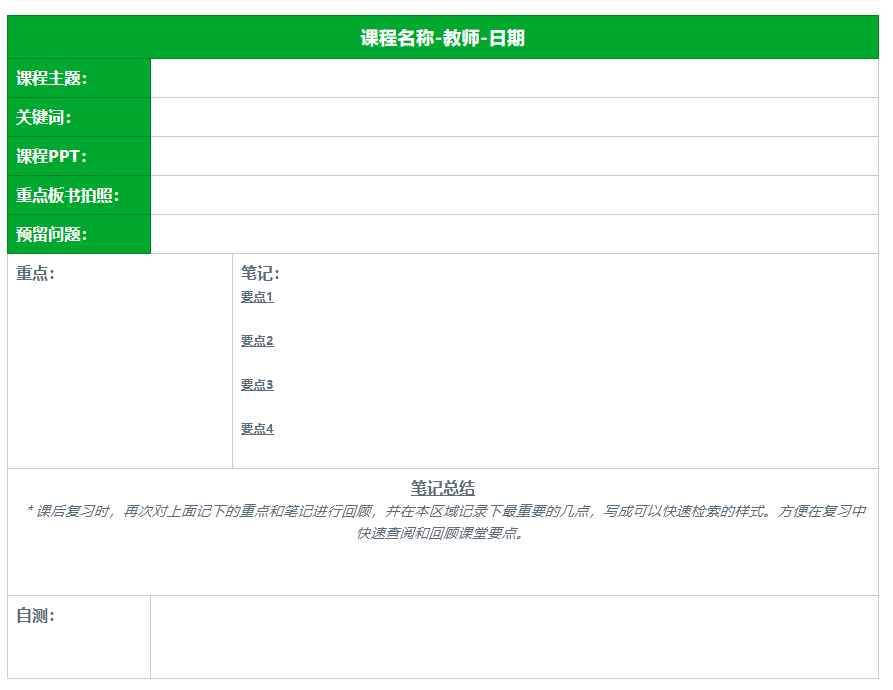 好用的印象笔记模板有哪些?我们帮你搜罗了这