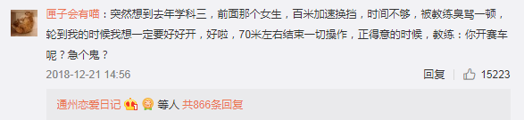 教練，我不想學車了，我想跟你學罵人…哈哈哈哈哈笑翻車了！ 搞笑 第6張