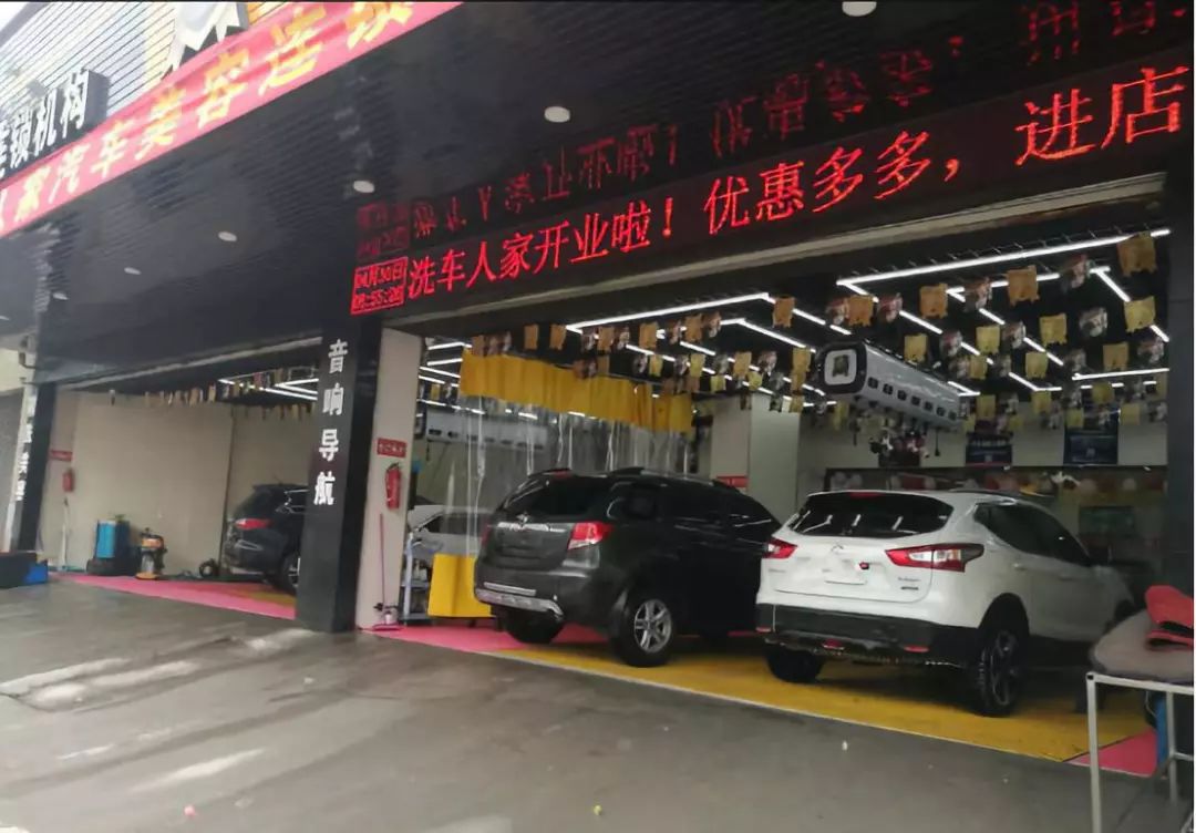 盛大洗车