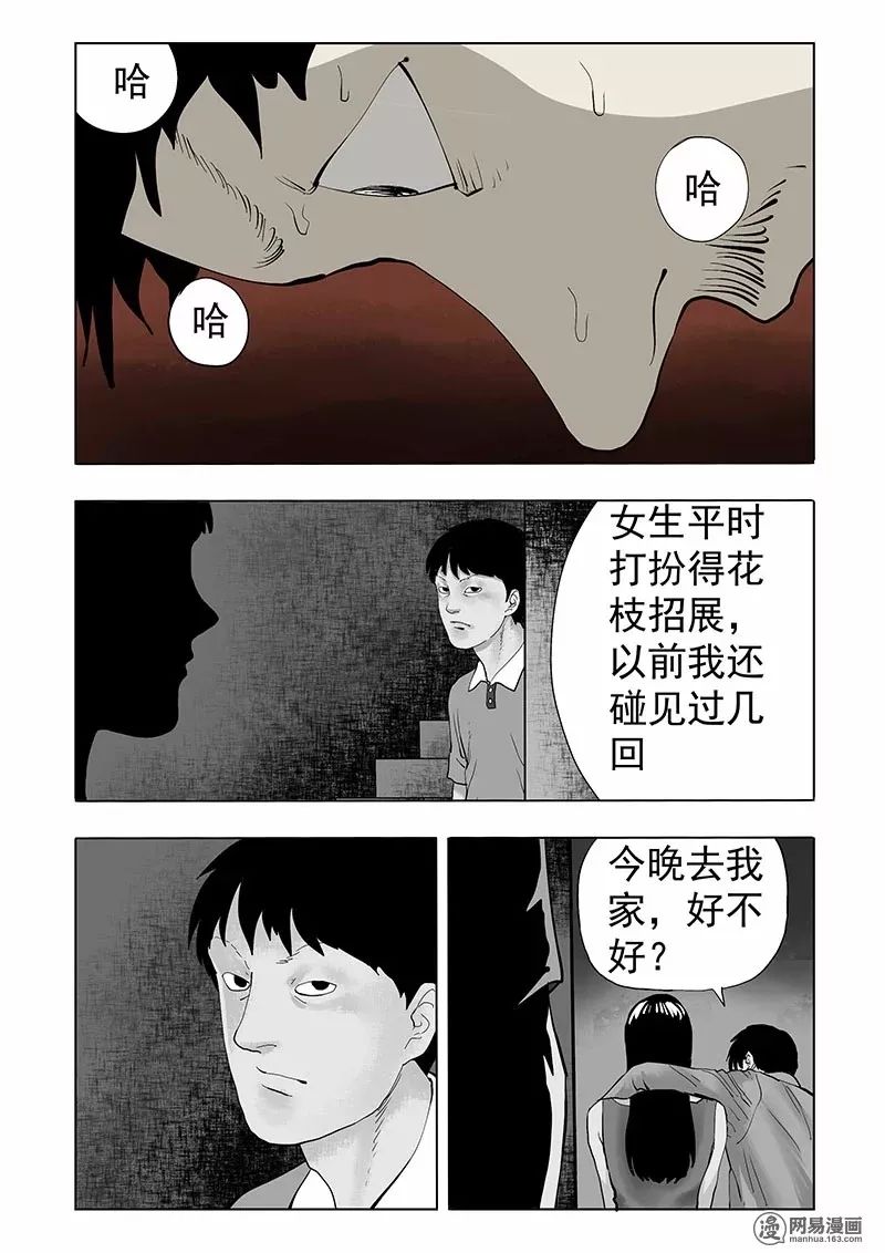 【短篇漫画】住在楼上的情侣