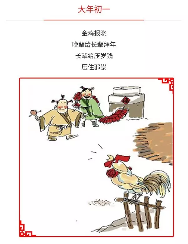 科普春节都有哪些传统民俗禁忌趣味漫画告诉你