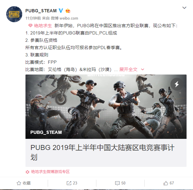 原創
            絕地求生發布最新消息，將在中國區推出官方職業聯賽！ 遊戲 第1張
