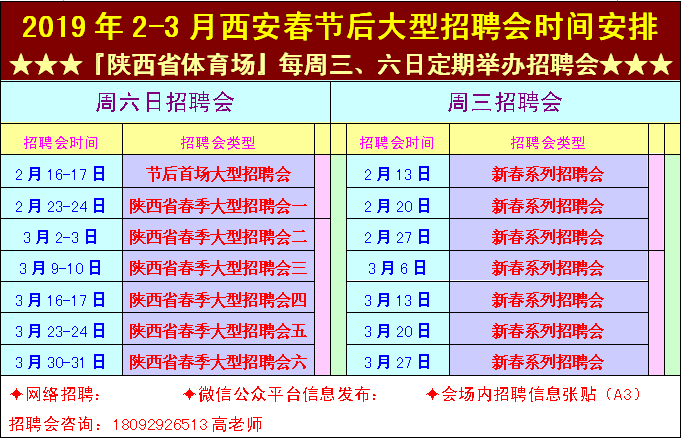 西安招聘市场_2021年10月16 17日陕西省人才市场招聘会招聘企业名单及岗位信息(2)