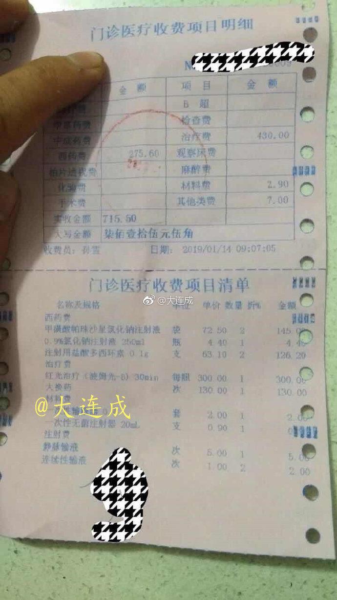 小王向主页君出示了男友在医院消费的单据,花费数千元.