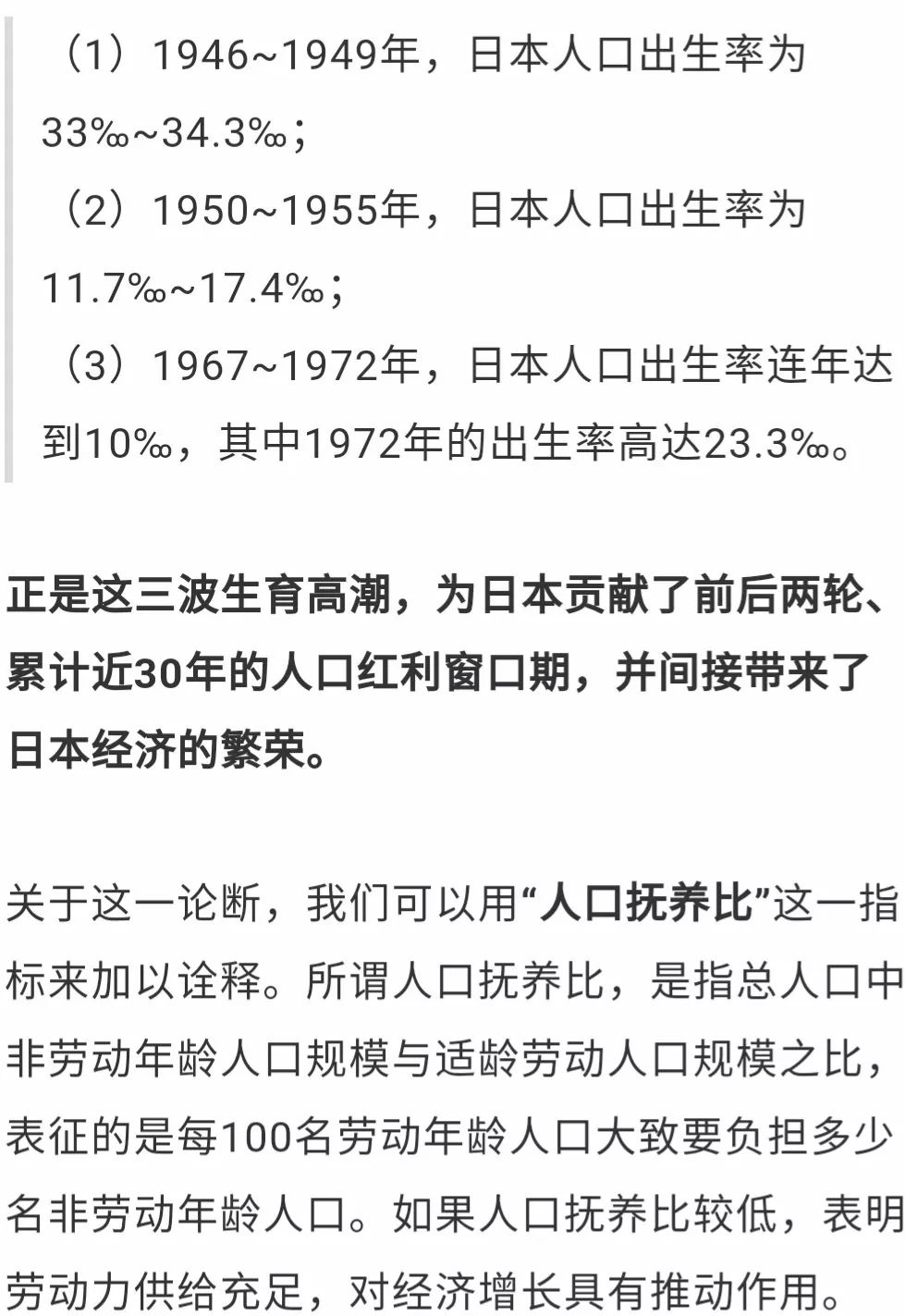 日本两轮人口红利_人口红利图片