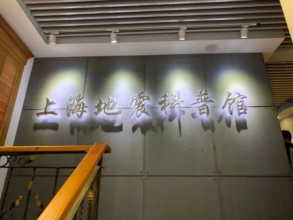 上海地震科普馆入口