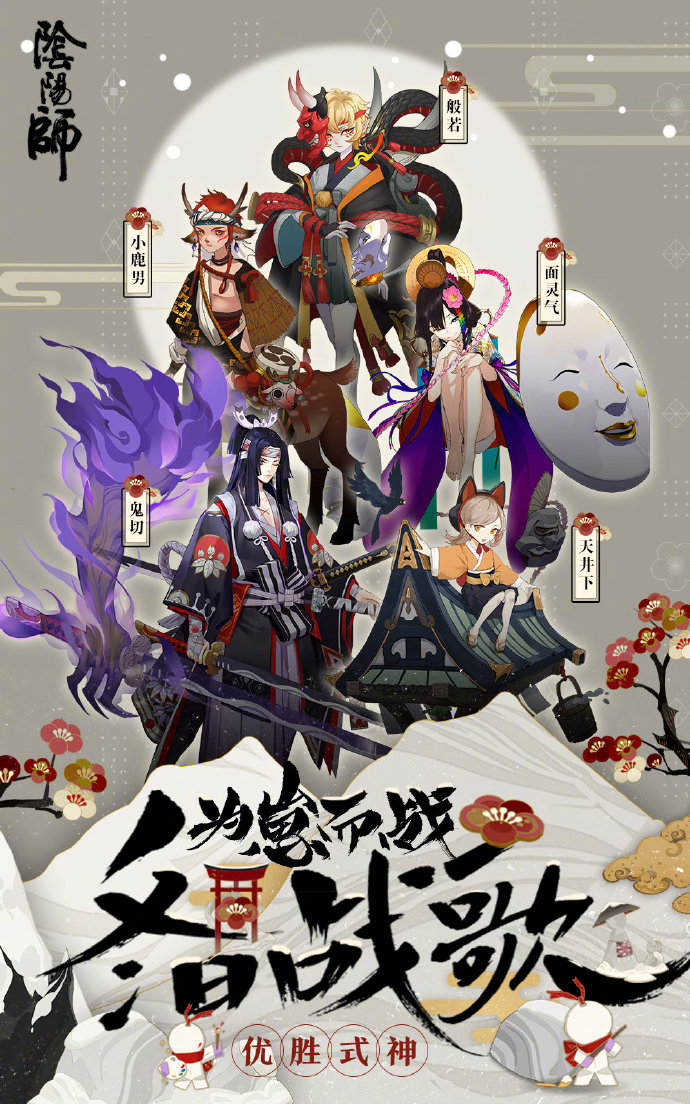 《陰陽師》為崽而戰結束，般若寮竟成最後贏家！ 遊戲 第2張