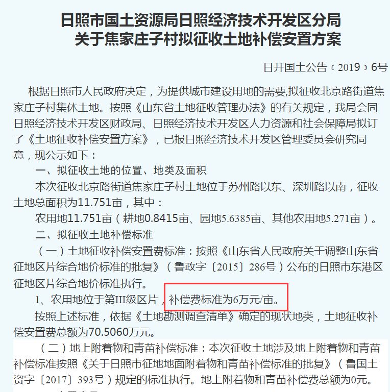 农业人口安置费_阿土博问答日 国家征收土地补偿是多少