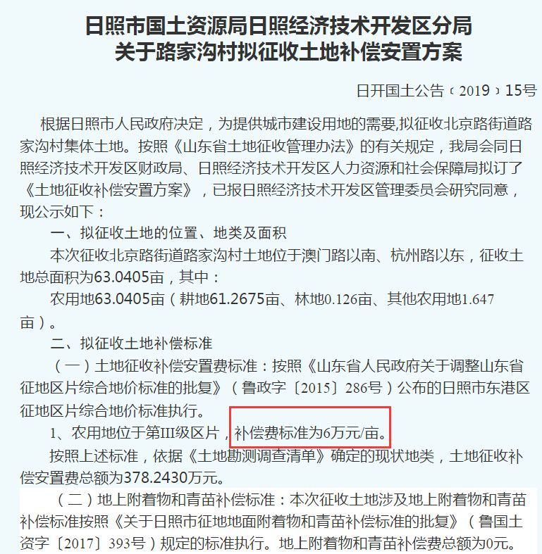 征收安置人口费_人口老龄化(3)