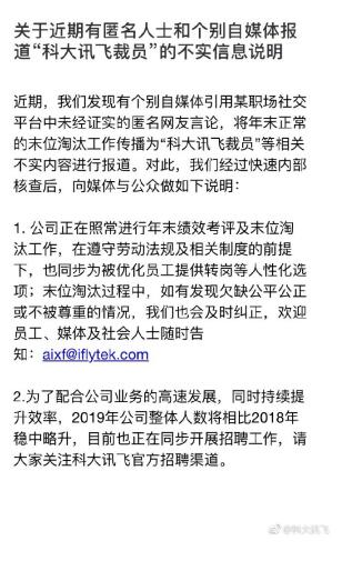 科大訊飛裁員疑似黑公關炒作 多篇文章缺少證據來源 科技 第1張