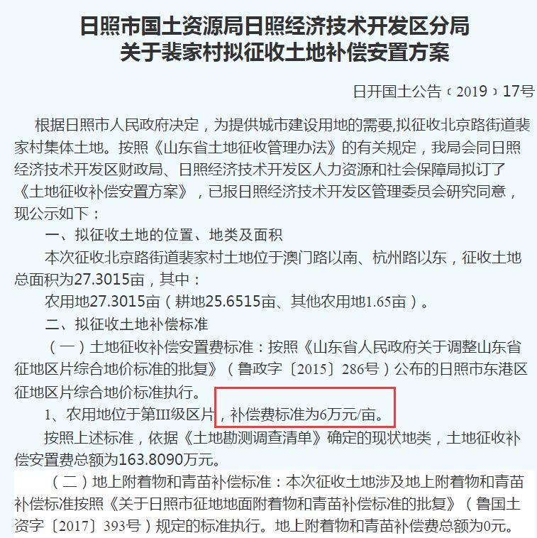 征收安置人口费_人口老龄化(2)