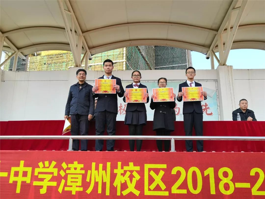 迈步新春,待问前路 ——记厦门双十中学漳州校区举行2018-2019学年第