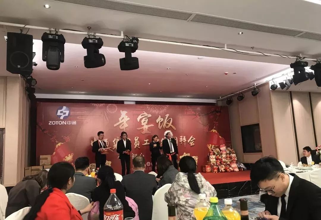 中通集团员工年终团拜会