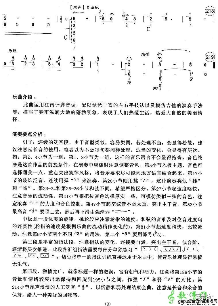 琵琶《春雨》简谱