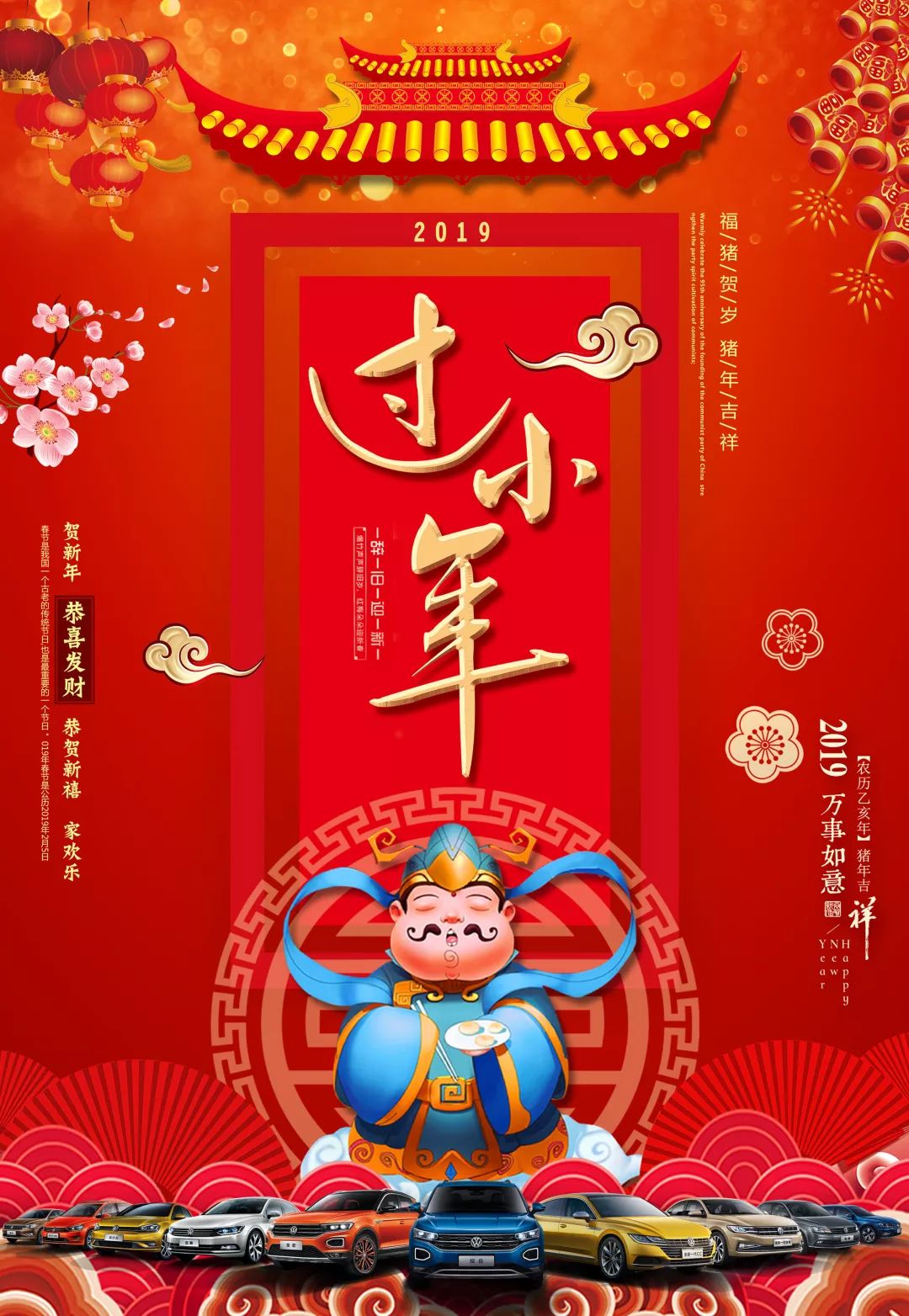 一汽大众捷世通全体员工祝您小年快乐!