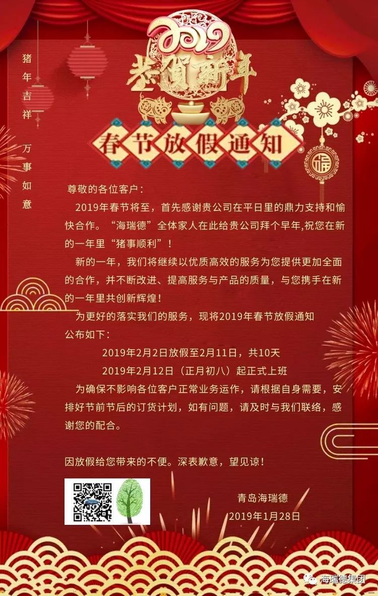 海瑞德春节放假通知—— 致尊敬的各位客户