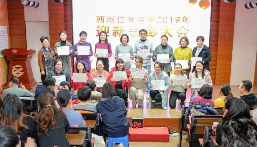 守正出新坚毅前行丨西南位育中学2019年迎新表彰大会