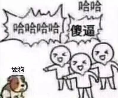 狗年過去了，豬年還要做個舔狗麼？ 搞笑 第2張