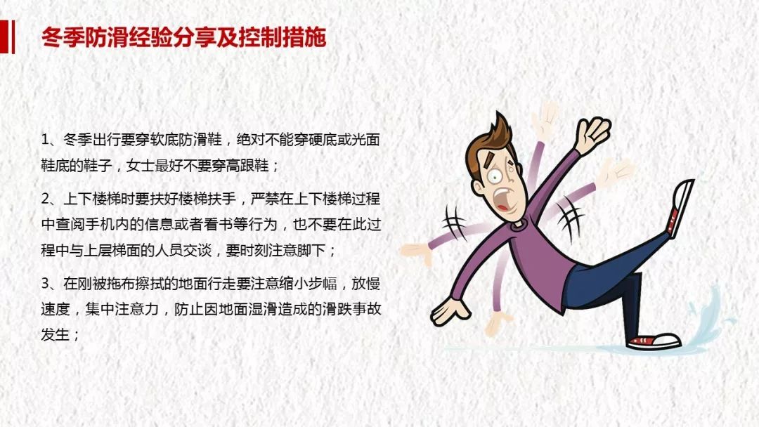 冬季防滑安全|分享|ppt