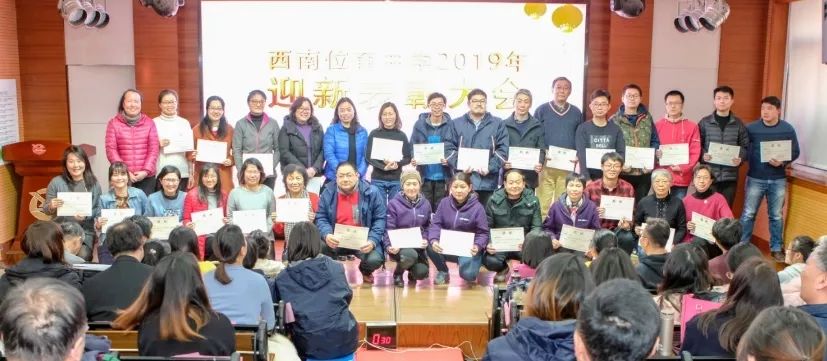 守正出新坚毅前行丨西南位育中学2019年迎新表彰大会