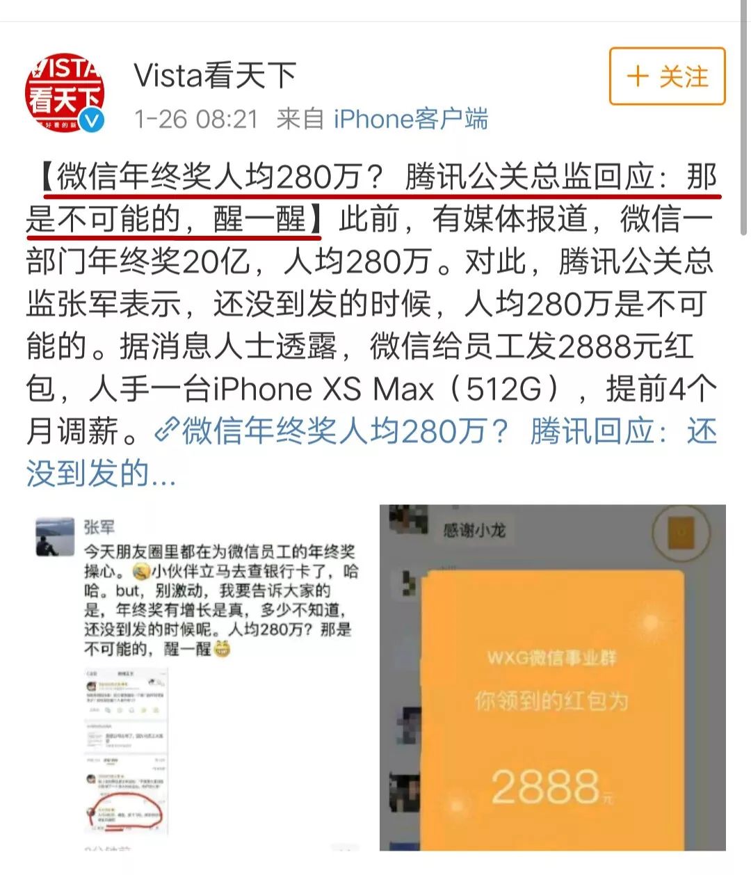 微信年终奖人均280万还有土豪发20亿美金