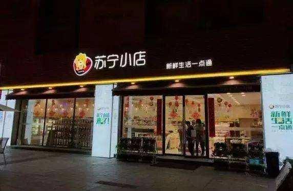 苏宁门店的线上线下运营也不打烊,一如往常消费者可以在苏宁小店app上