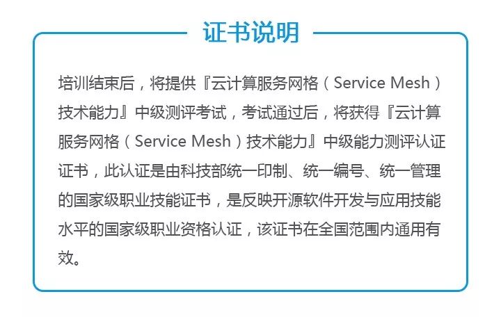 Service Mesh入門與進階實戰培訓 | 北京站 科技 第4張