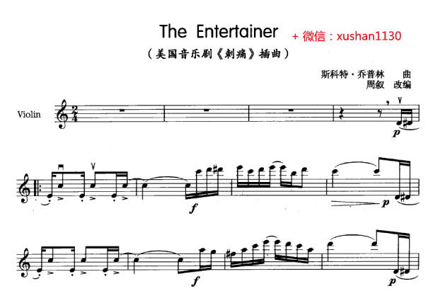 音乐剧刺痛插曲theentertainer卖艺人小提琴独奏谱