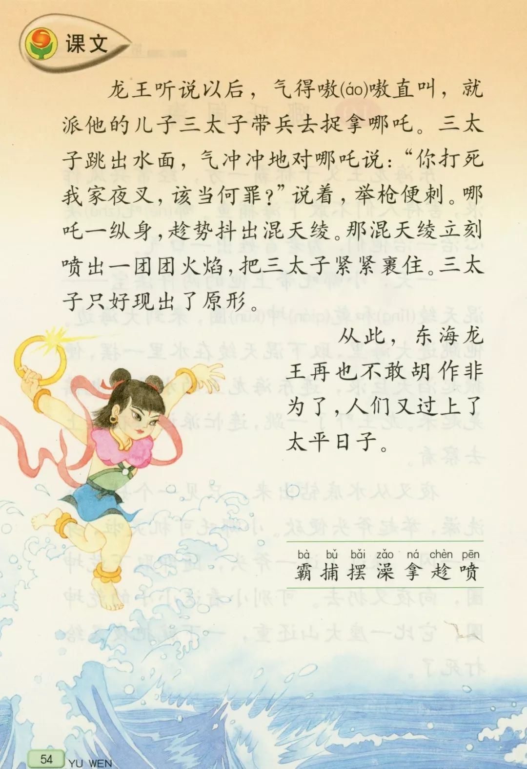 《哪吒闹海》丨那些年,我们一起读过的课文