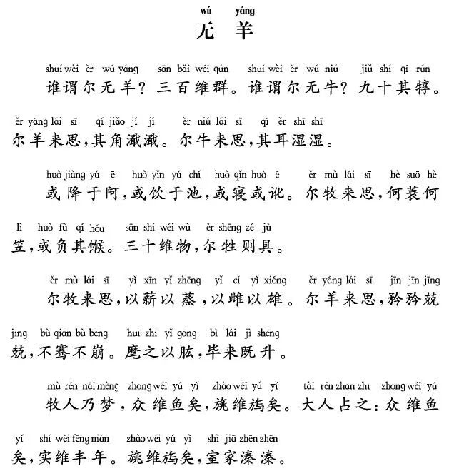 经典|《诗经》小雅·无羊