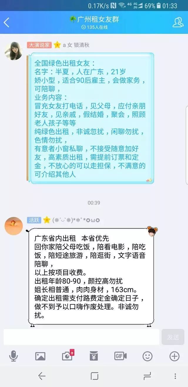 "过年出租女友,800一天,可牵手拥抱,陪睡加钱.