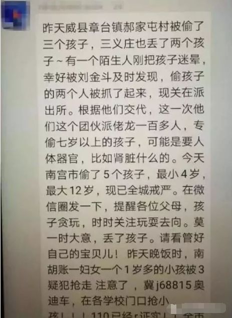 邢台3个孩子被偷孩子还被挖器官别慌真相是这样的