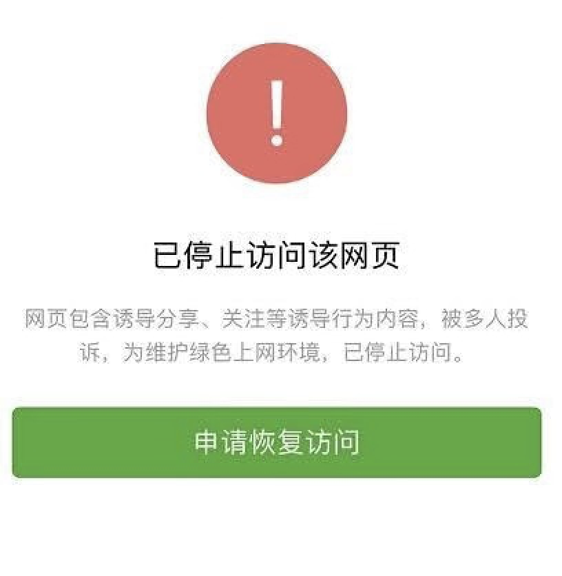 
                    百度红包链接无法在微信中打开 腾讯称诱导页面整改后可解封
