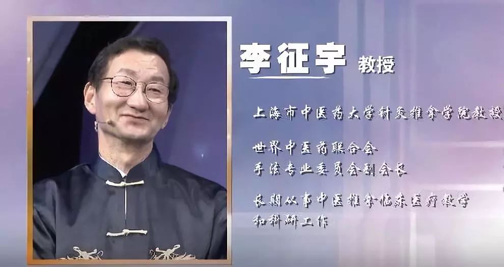 今天我们请到的专家依旧是上海市中医药大学针灸推拿学院李征宇教授