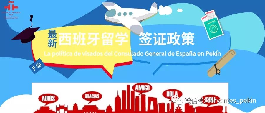 最新西班牙留学签证语言要求
