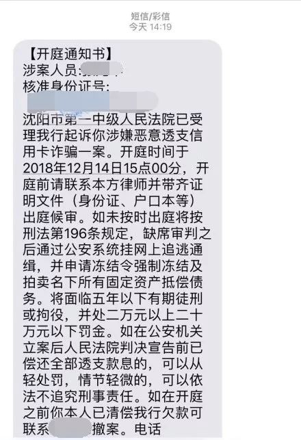 信用卡逾期,收到的立案通知和法院开庭通知书可信吗?